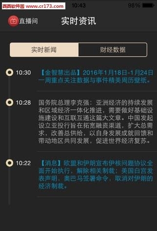 金智慧行情直播室截图