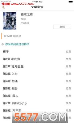 指尖文学免费小说应用截图