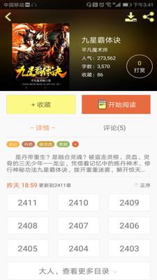 人人追书截图