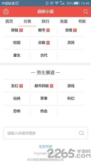 启听小说手机截图