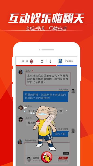 暴风体育APP下载截图
