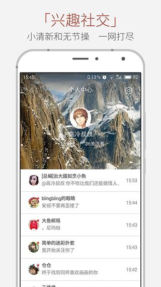 魅族大鱼手机版截图