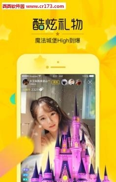 花椒直播七夕版截图