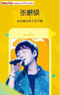 花椒直播七夕版截图