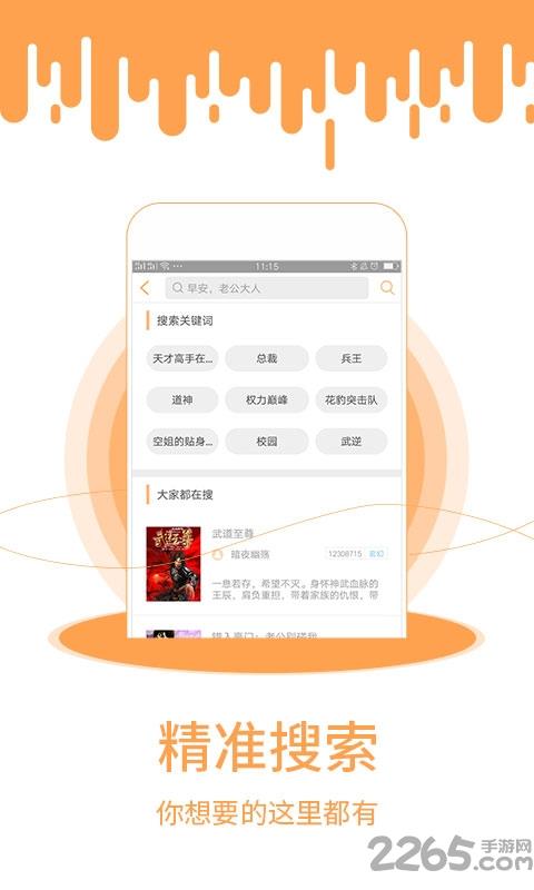 闲逸书栈手机版截图