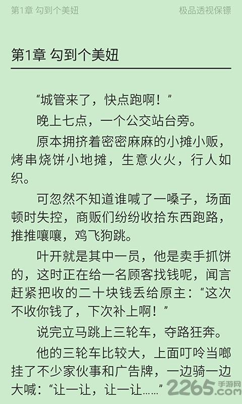 青蛙阅读手机版截图