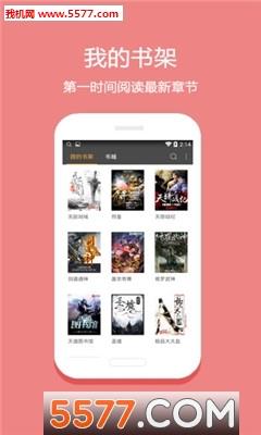 阅读狂安卓版截图
