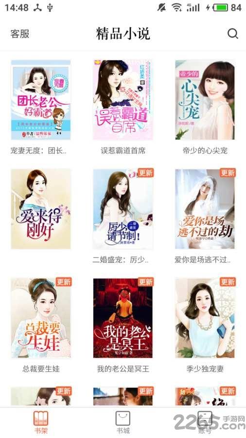 精品小说吧手机版截图