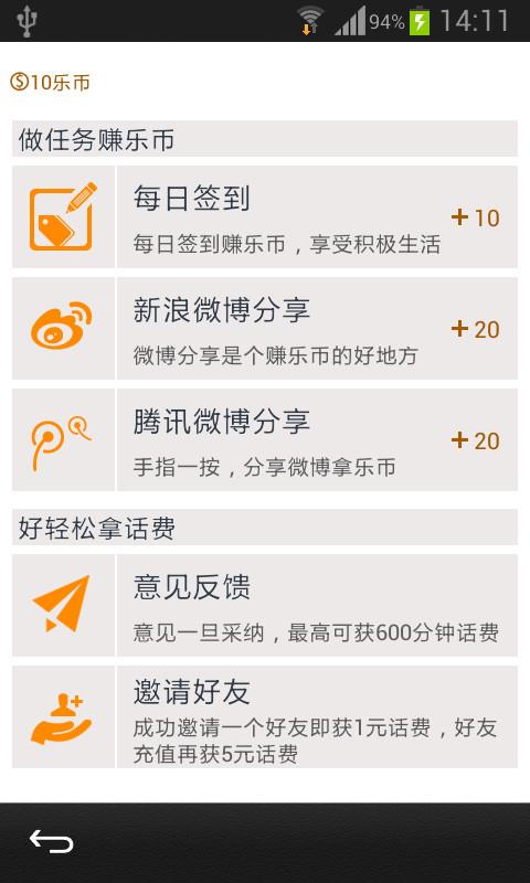 百乐通网络电话截图