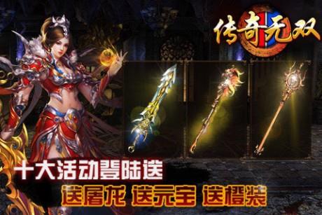 传奇无双截图