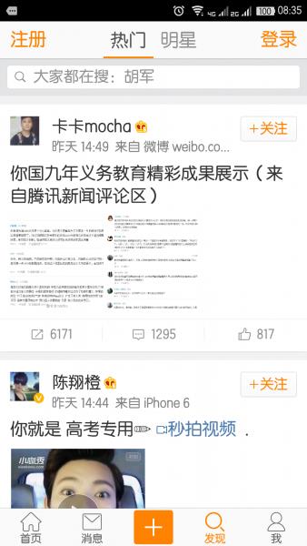新浪微博去广告版截图