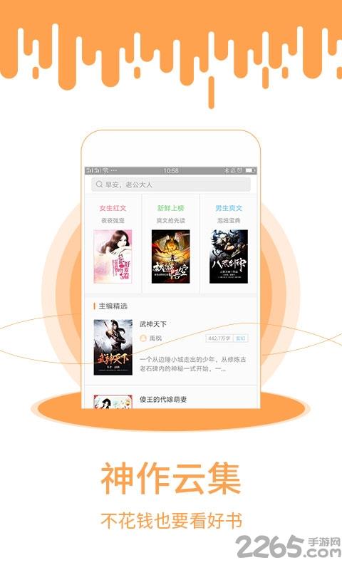 闲逸书栈手机版截图