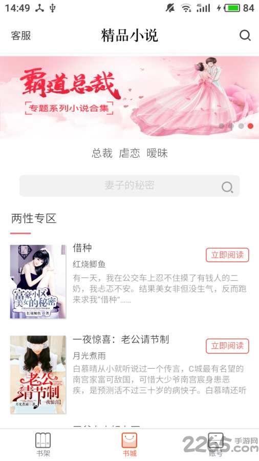 精品小说吧手机版截图