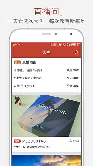 魅族大鱼手机版截图
