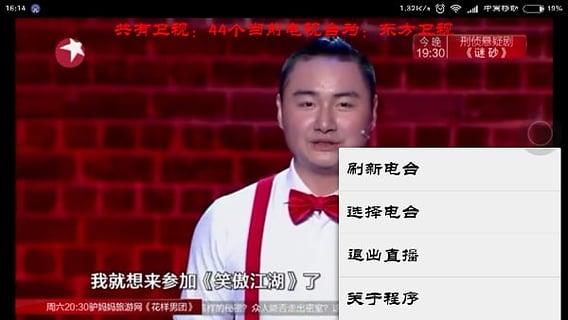 电视同步直播App下载截图