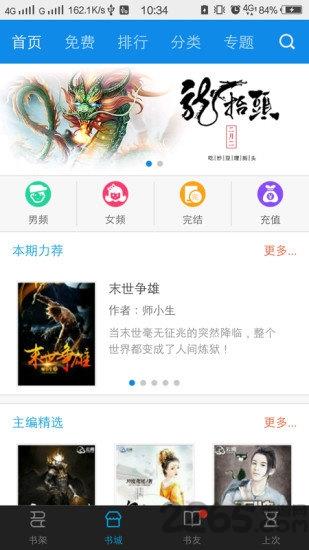 追书吧手机版截图
