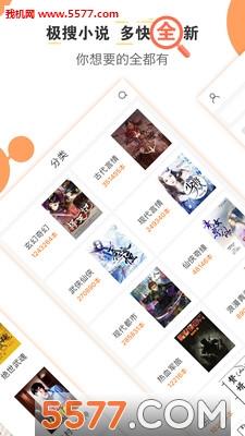 极搜小说截图