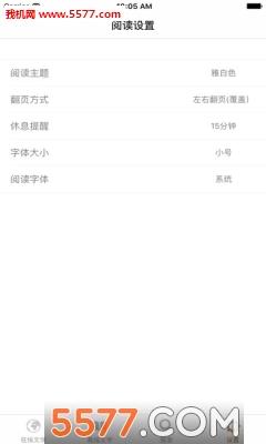 指尖文学免费小说应用截图