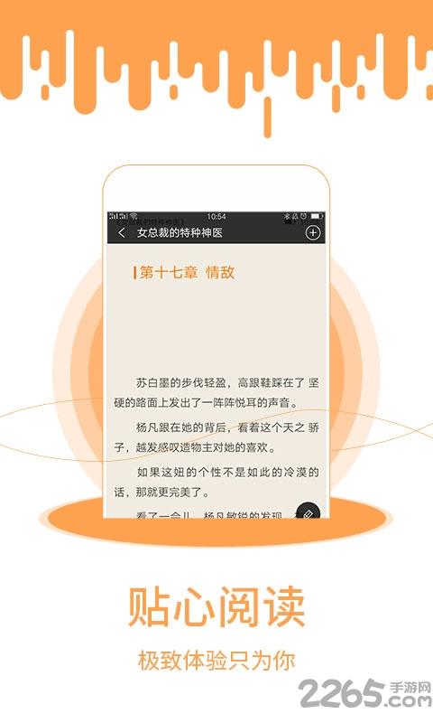 闲逸书栈手机版截图