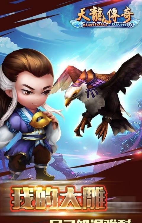 天龙传奇变态版截图