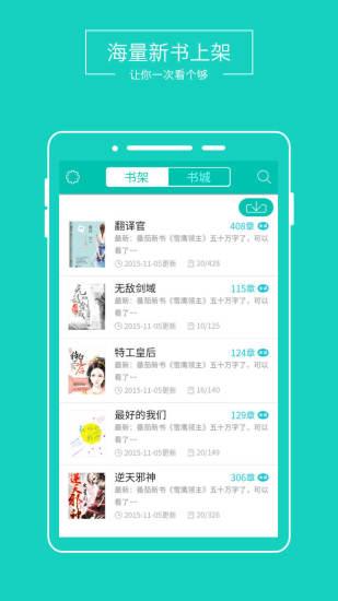 全本小说离线阅读截图