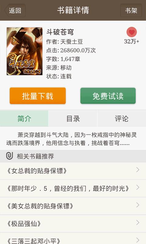 快看小说截图