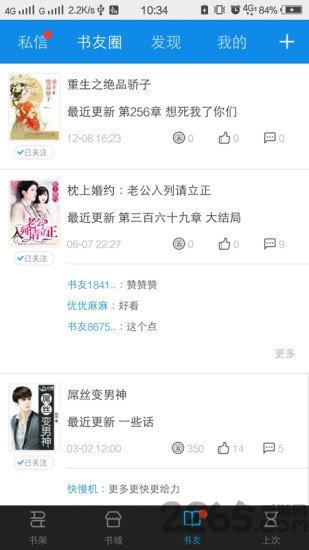 追书吧手机版截图