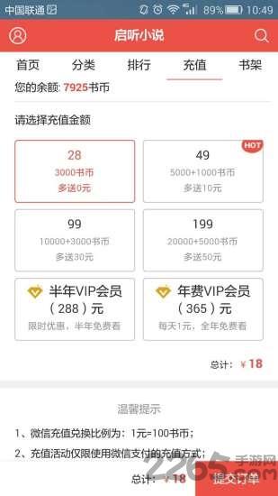 启听小说手机截图