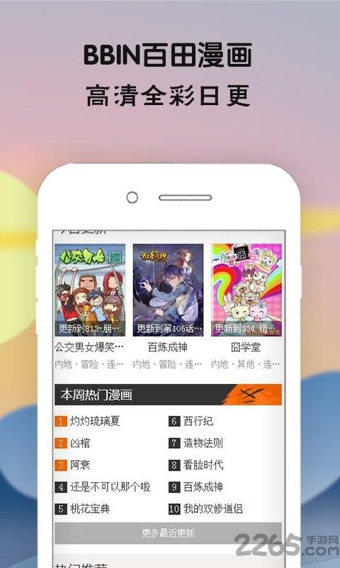 bbin百田漫画截图