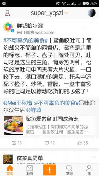 新浪微博去广告版截图