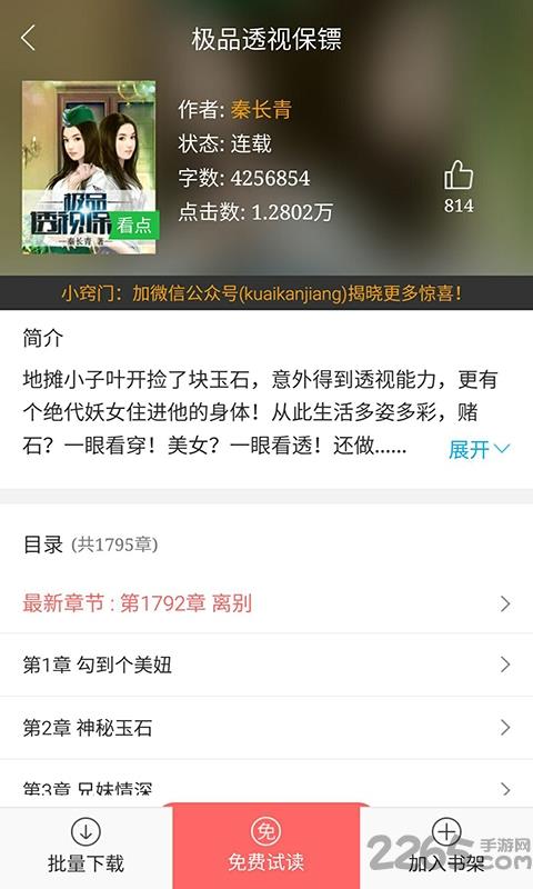 青蛙阅读手机版截图