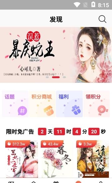 猎鹰免费小说手机版截图
