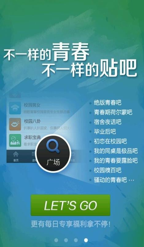 百度贴吧青春版截图