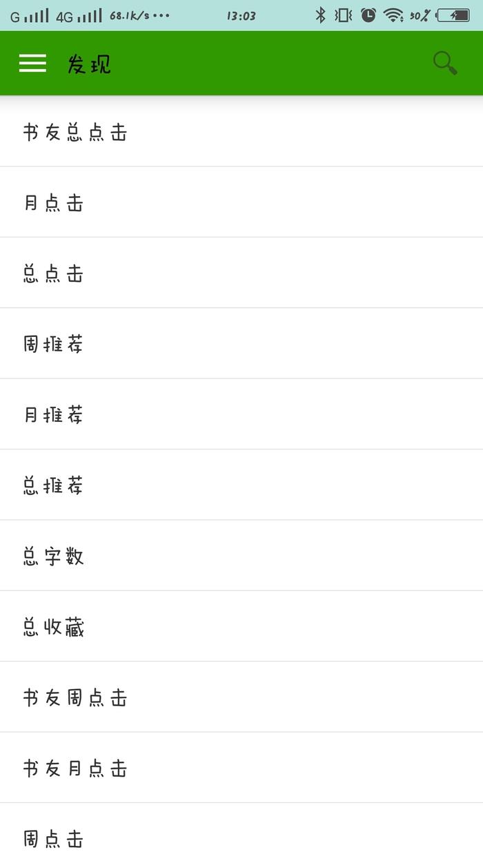 豆沙追书下载手机版截图
