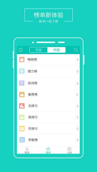 全本小说离线阅读截图