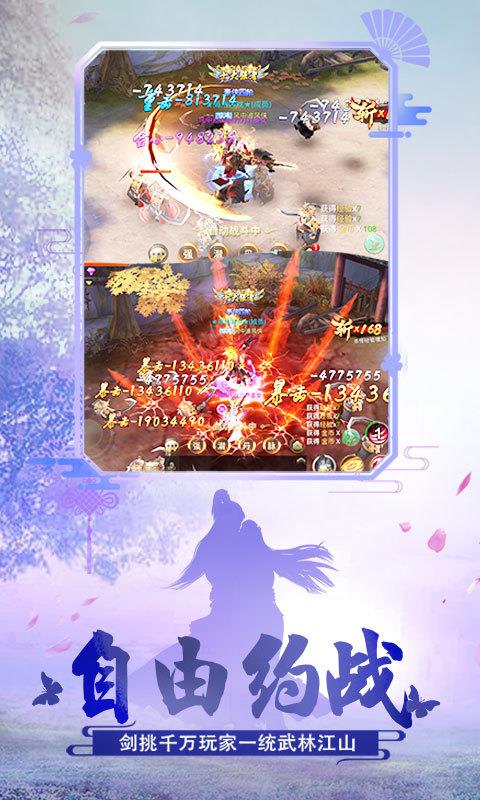 绝世武林红包版截图