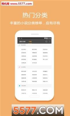 阅读狂安卓版截图