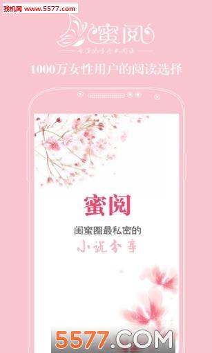 蜜阅书苑女性阅读器截图