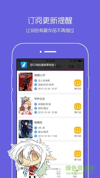 动漫之家互享版截图