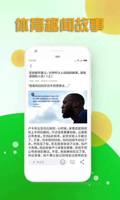 爱球君截图