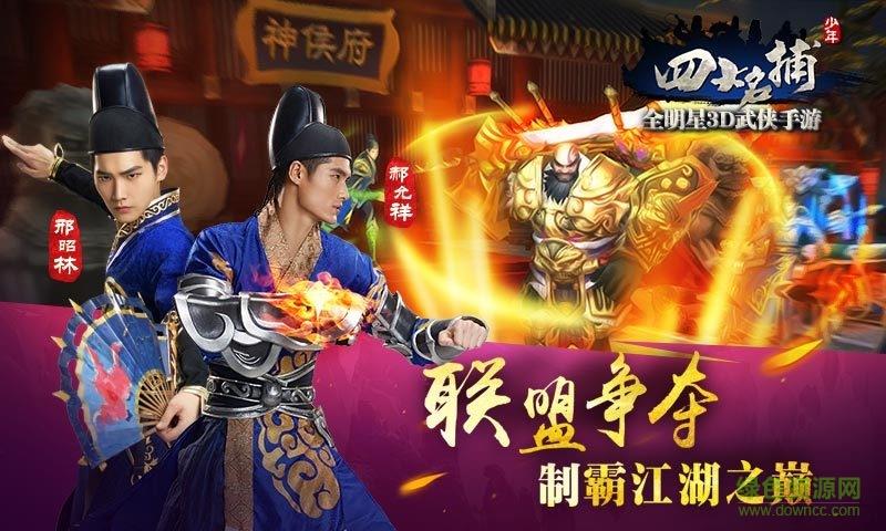 360版少年四大名捕手游截图