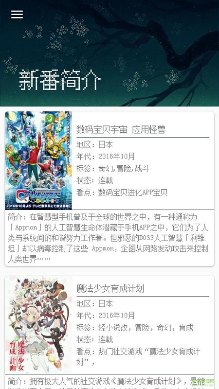 大工牛乳手机版(动漫资讯)截图