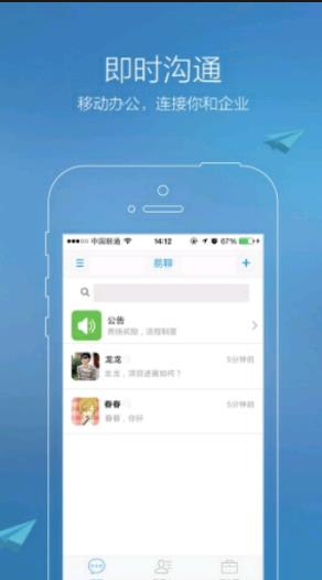 易聊截图