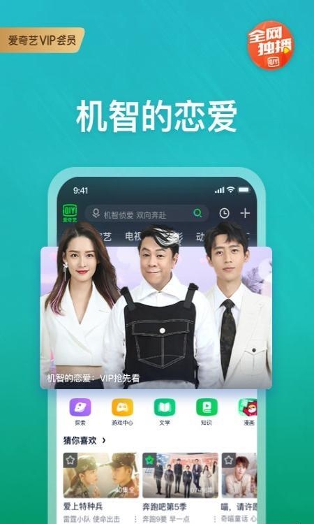爱奇艺播放器最新版截图