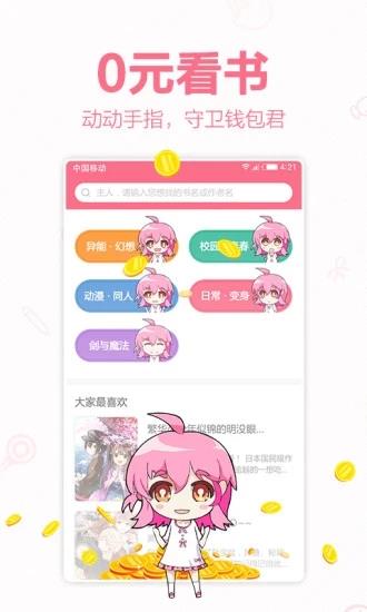 轻萌小说安卓版截图