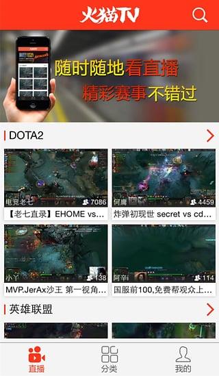 火猫tv直播手机版截图
