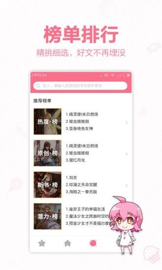 轻萌小说安卓版截图