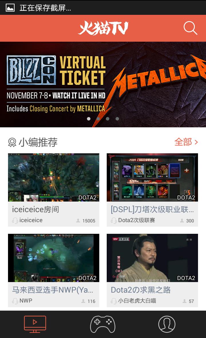 火猫TV安卓版截图