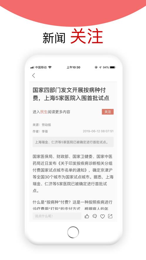 劳动观察截图