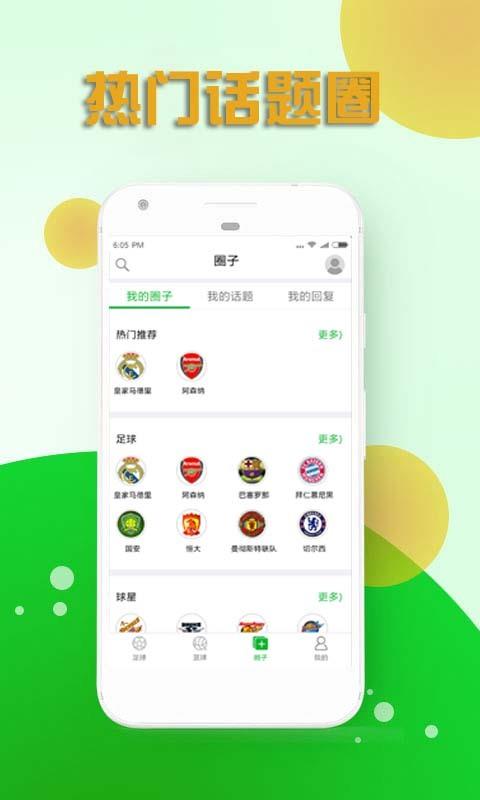爱球君截图